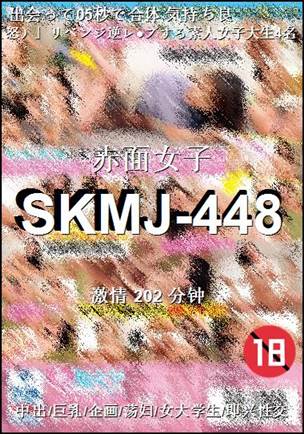 SKMJ-448