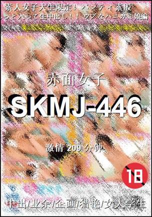 SKMJ-446