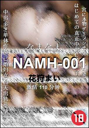 NAMH-001
