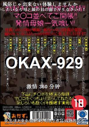 OKAX-929