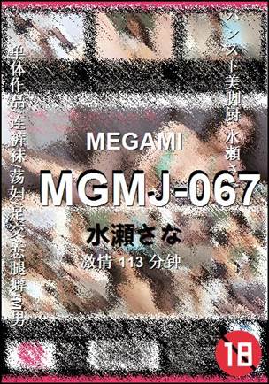 MGMJ-067