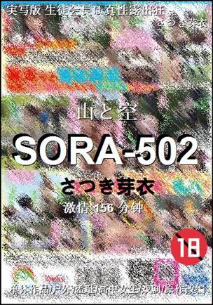 SORA-502