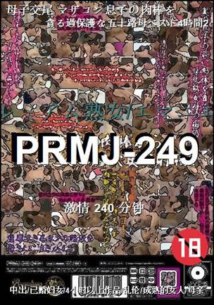 PRMJ-249