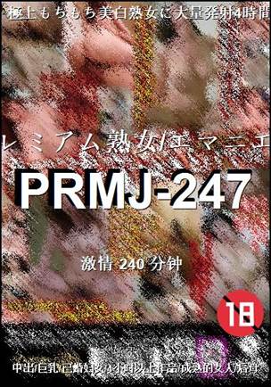 PRMJ-247
