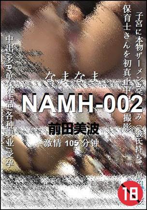 NAMH-002