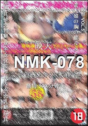 NMK-078