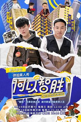 何以智胜迅雷下载