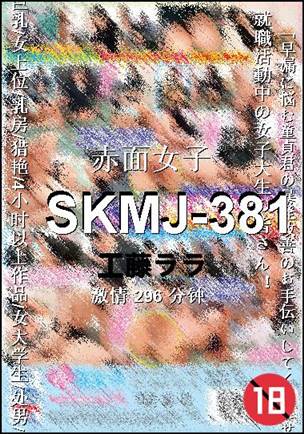 SKMJ-381