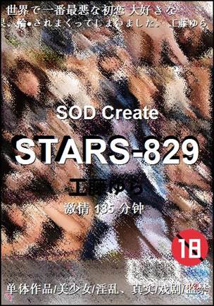 STARS-829
