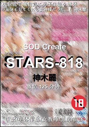 STARS-818