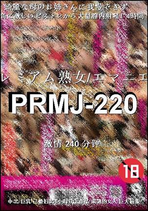 PRMJ-220