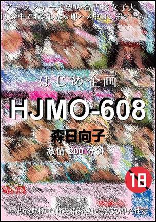 HJMO-608