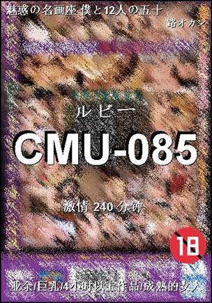 CMU-085