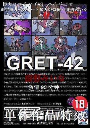 GRET-42