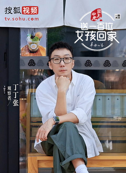 送一百位女孩回家第六季迅雷下载