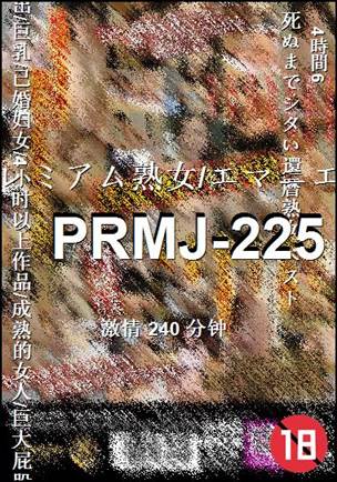 PRMJ-225