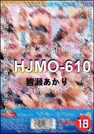 HJMO-610