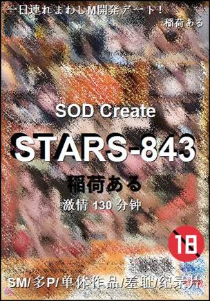 STARS-843