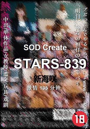 STARS-839