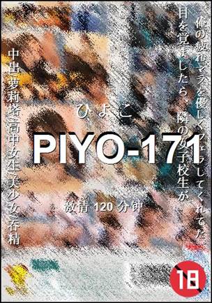 PIYO-171