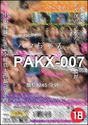 PAKX-007