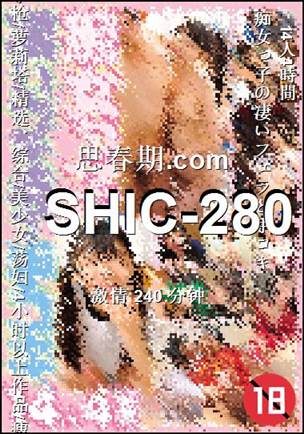 SHIC-280