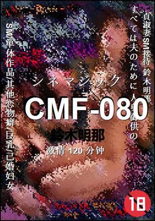 CMF-080