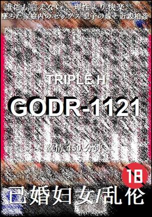 GODR-1121