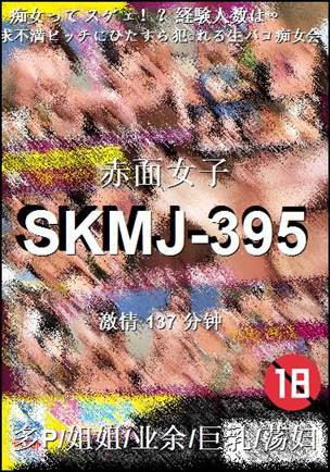 SKMJ-395