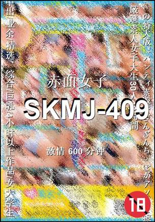 SKMJ-409