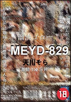 MEYD-829