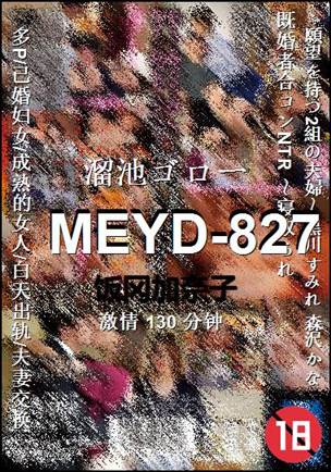 MEYD-827