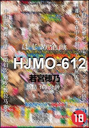 HJMO-612