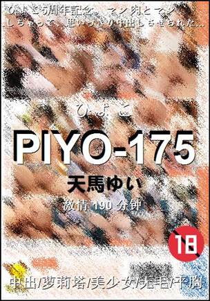 PIYO-175