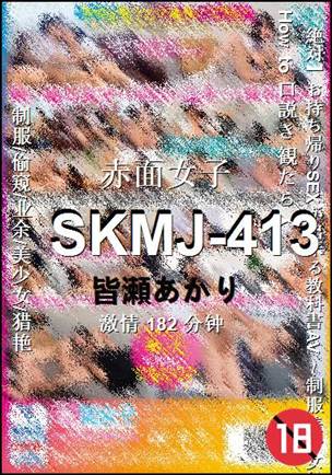SKMJ-413