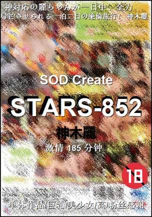 STARS-852