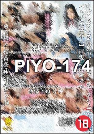 PIYO-174