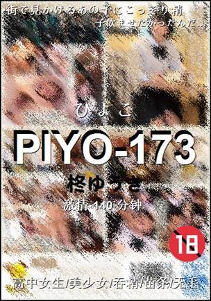 PIYO-173