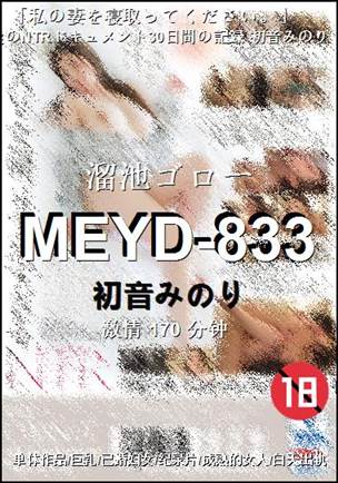 MEYD-833