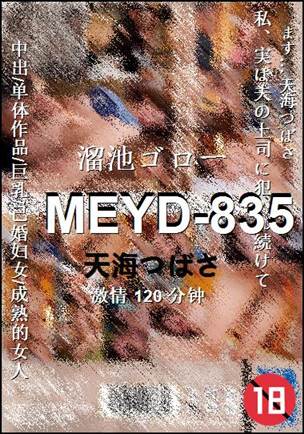 MEYD-835