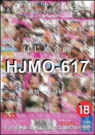 HJMO-617