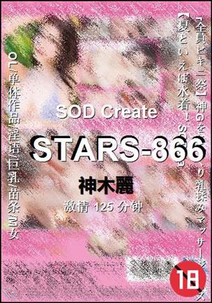 STARS-866