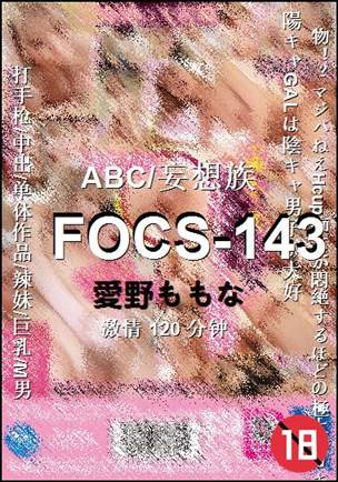 FOCS-143