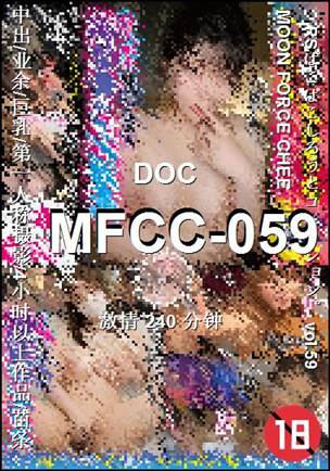 MFCC-059