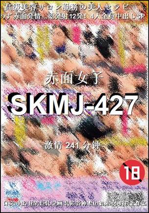 SKMJ-427