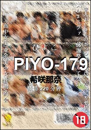 PIYO-179