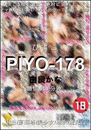 PIYO-178