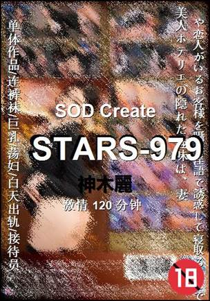 STARS-979