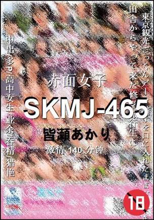 SKMJ-465