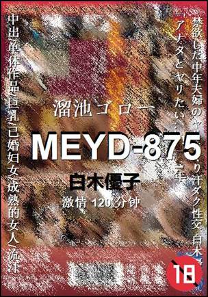 MEYD-875